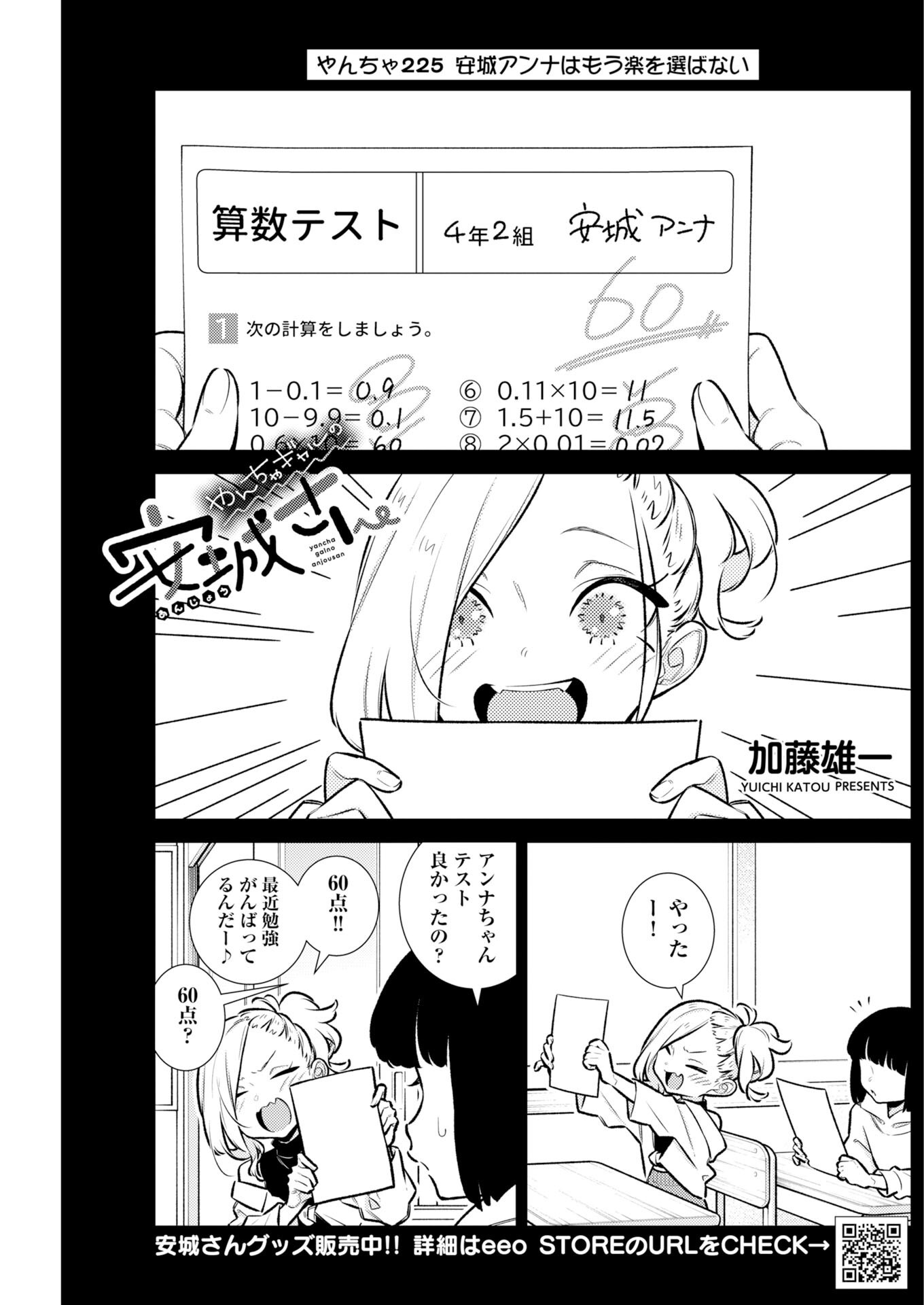 Yancha Gal no Anjou-santachi - Chapter 225 - Page 1