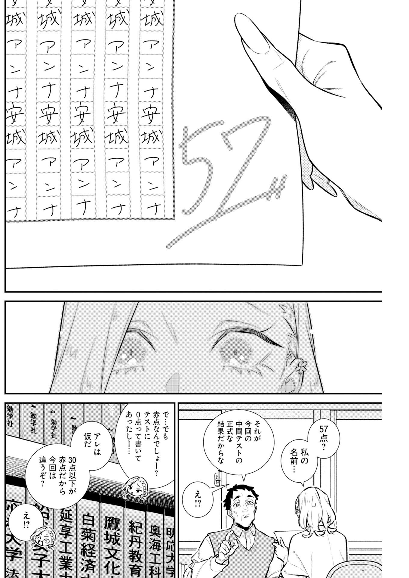 Yancha Gal no Anjou-santachi - Chapter 225 - Page 10