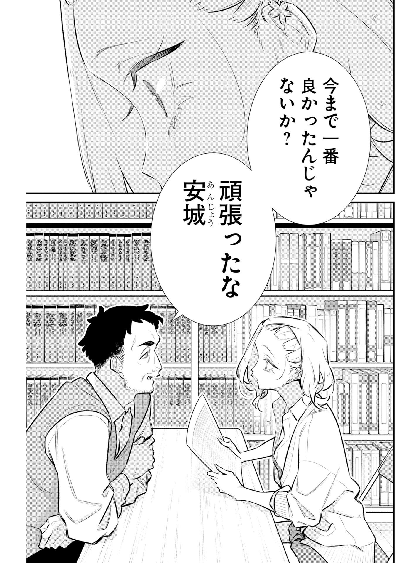 Yancha Gal no Anjou-santachi - Chapter 225 - Page 11