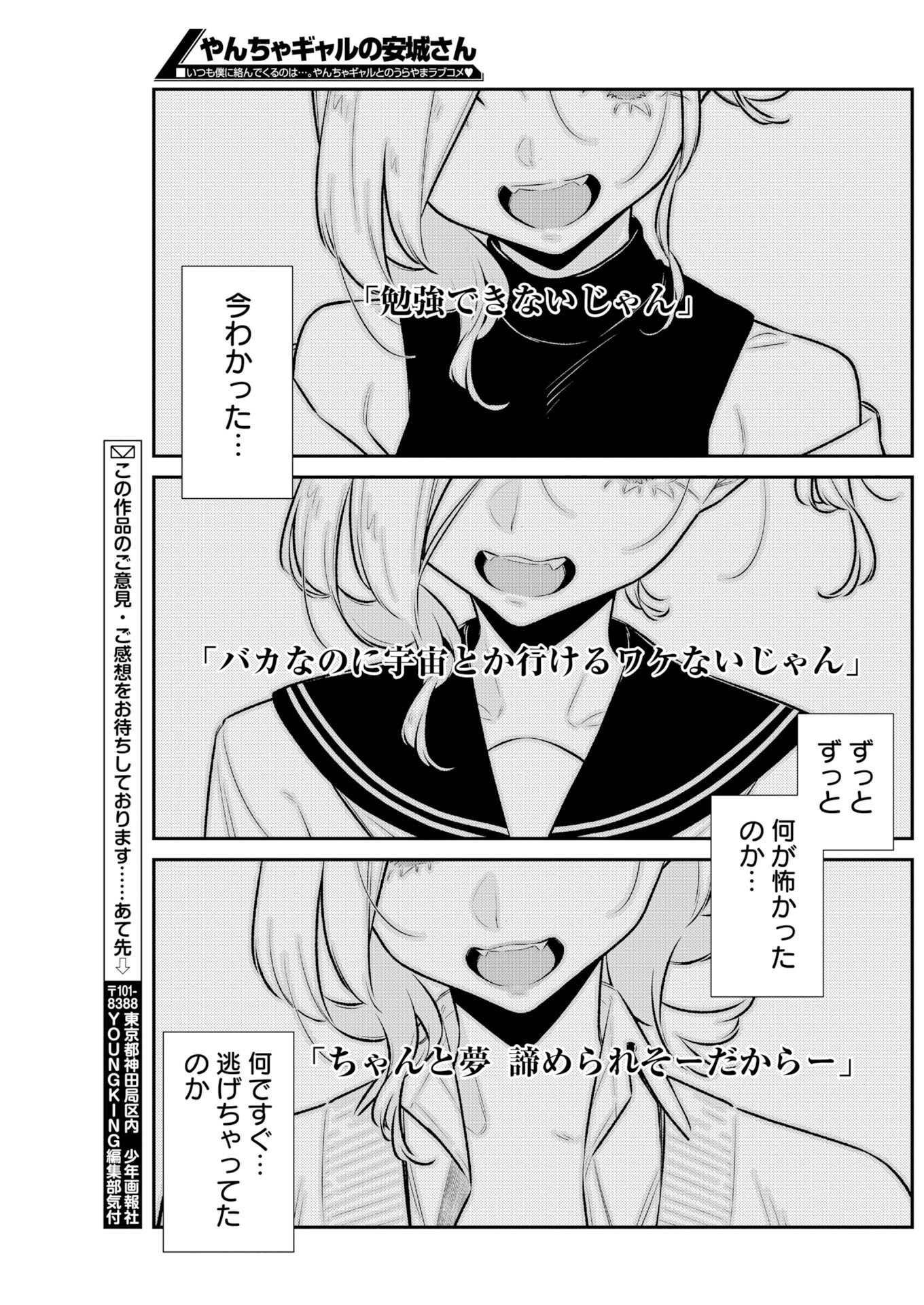 Yancha Gal no Anjou-santachi - Chapter 225 - Page 13