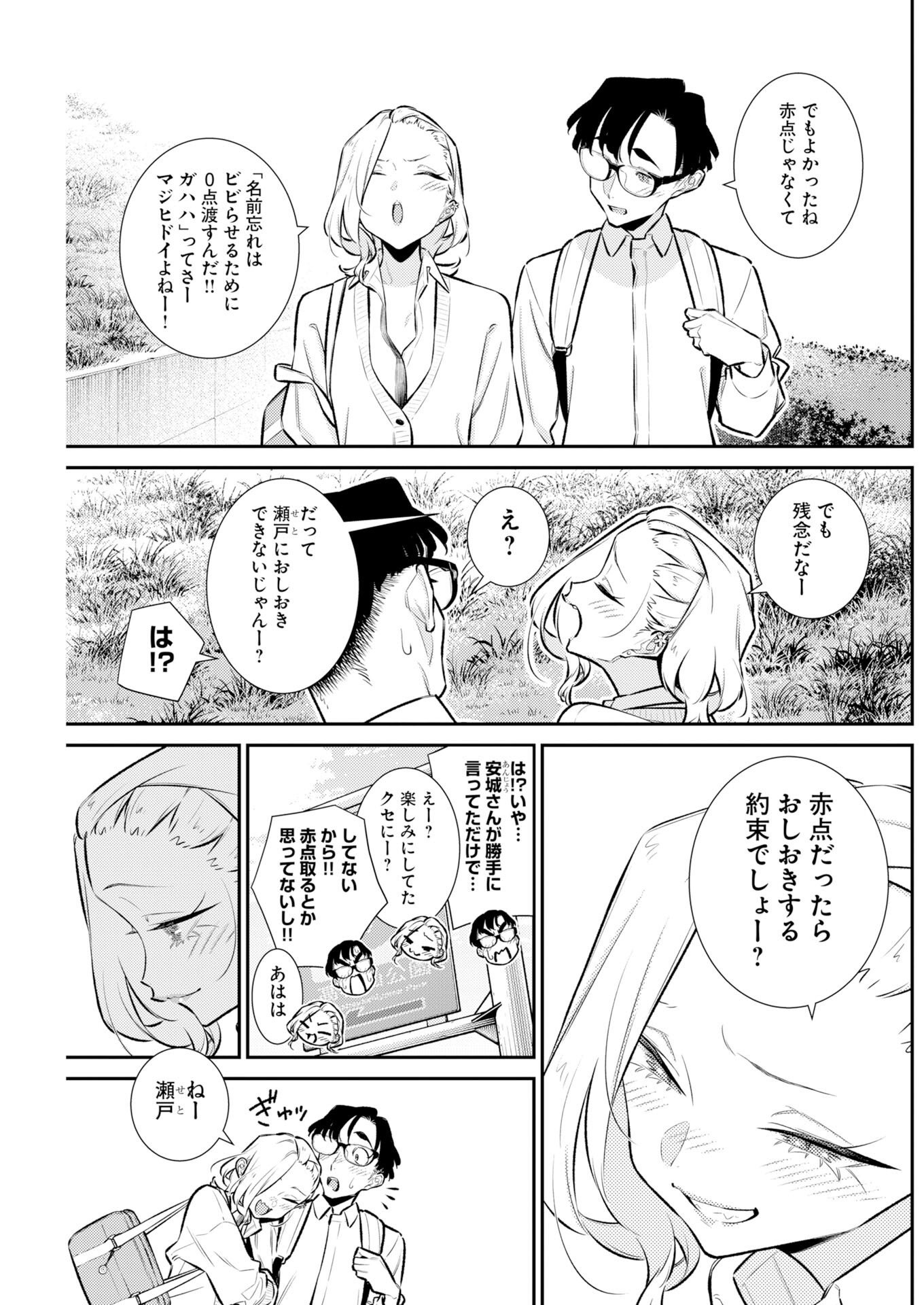 Yancha Gal no Anjou-santachi - Chapter 225 - Page 17