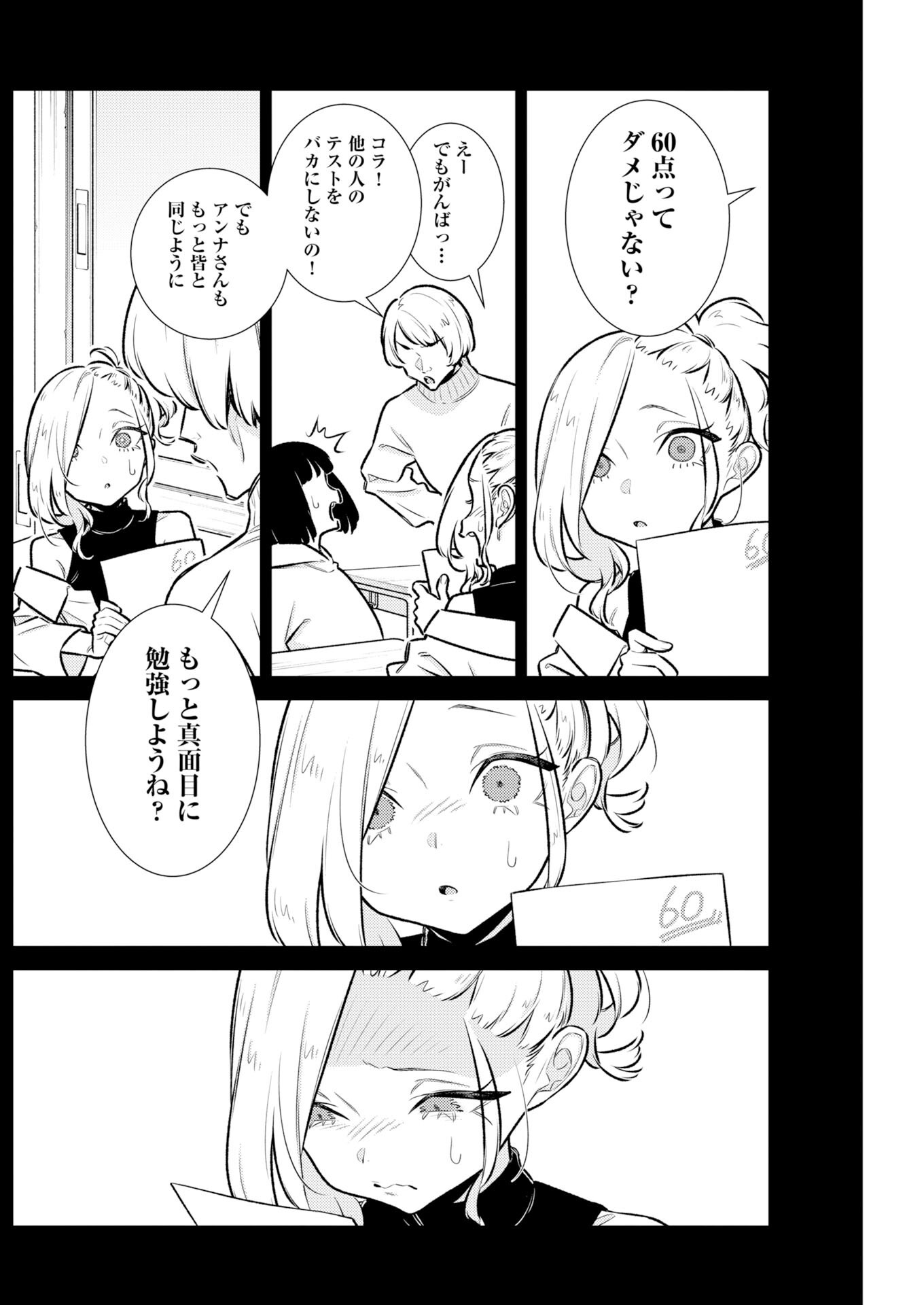 Yancha Gal no Anjou-santachi - Chapter 225 - Page 2