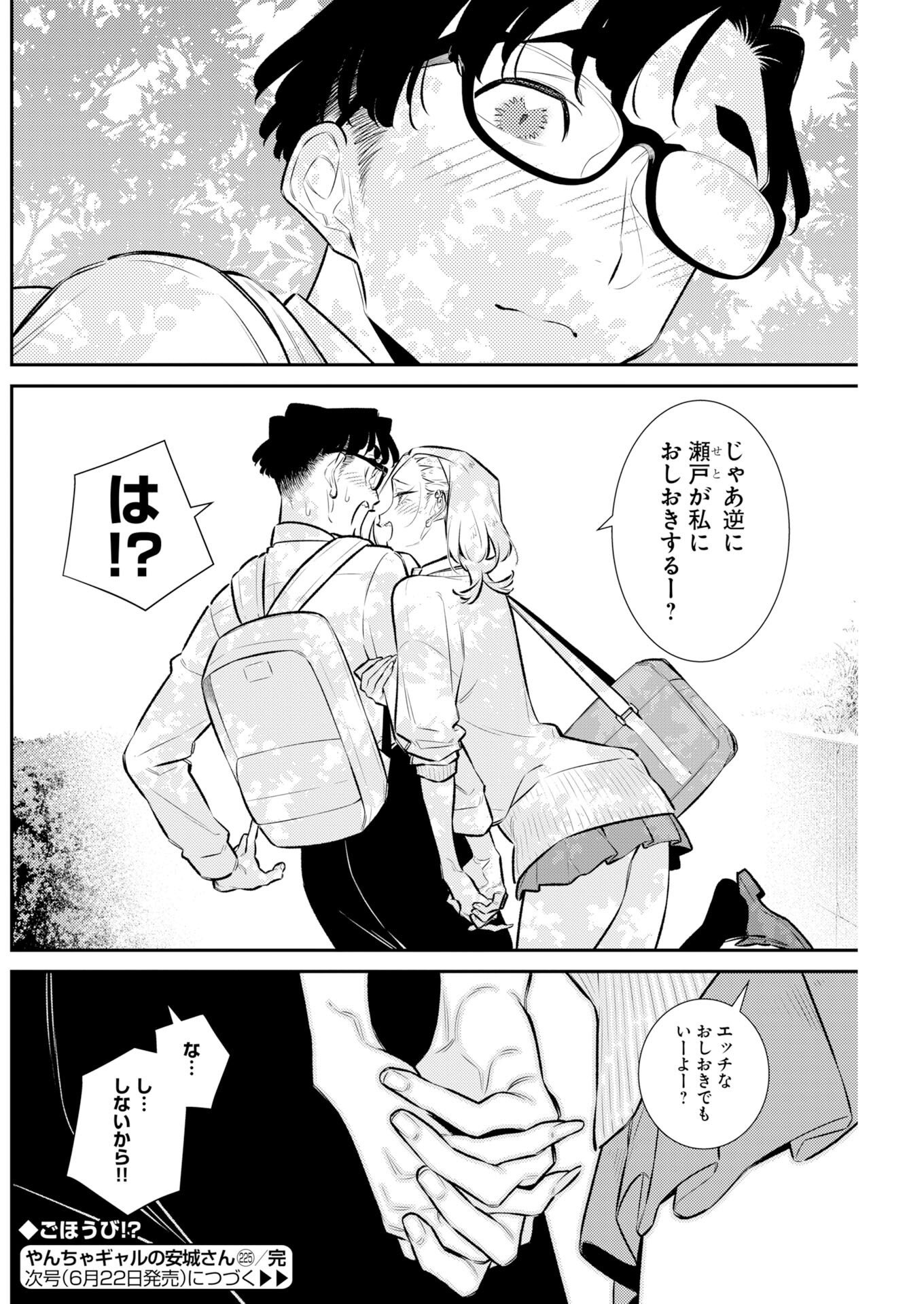 Yancha Gal no Anjou-santachi - Chapter 225 - Page 20