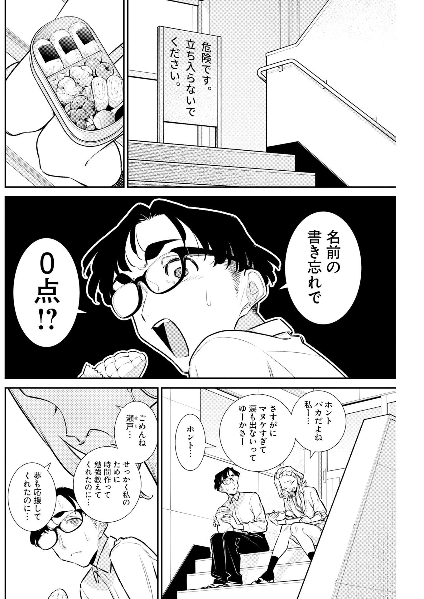 Yancha Gal no Anjou-santachi - Chapter 225 - Page 4