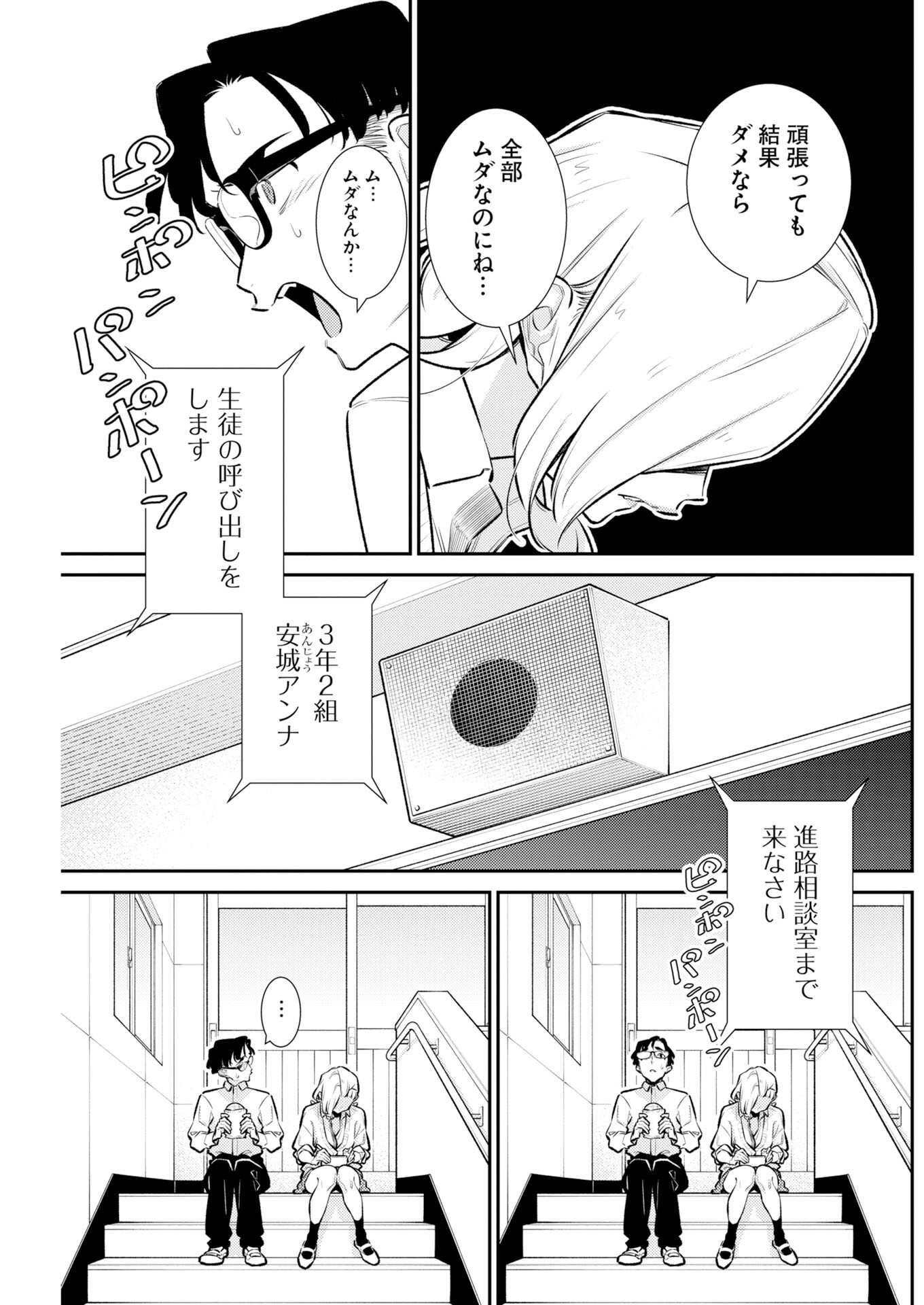 Yancha Gal no Anjou-santachi - Chapter 225 - Page 5