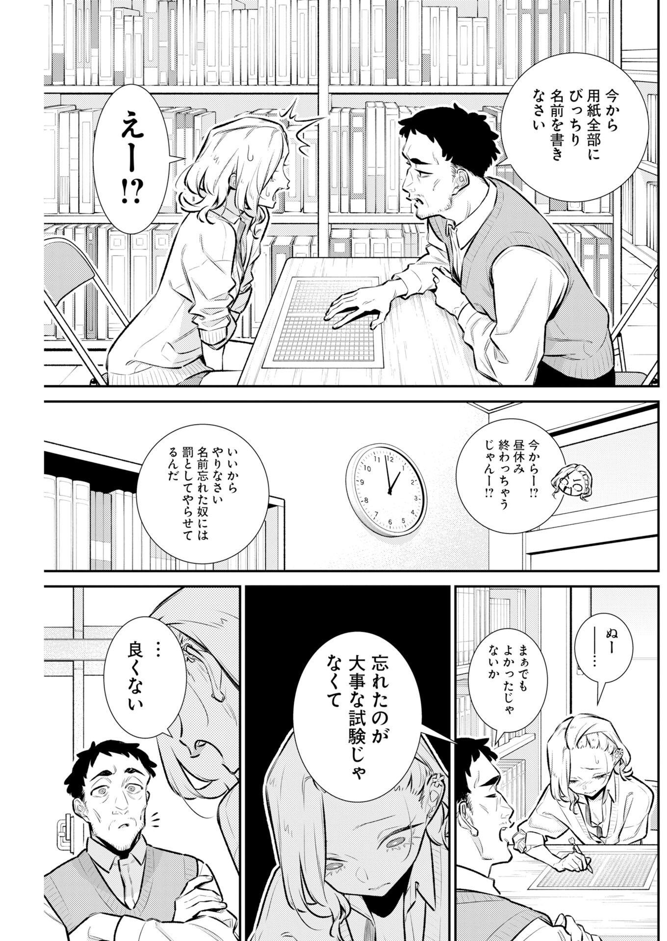 Yancha Gal no Anjou-santachi - Chapter 225 - Page 7