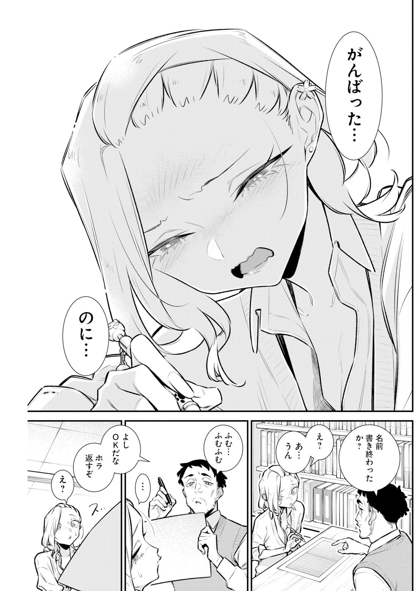 Yancha Gal no Anjou-santachi - Chapter 225 - Page 9