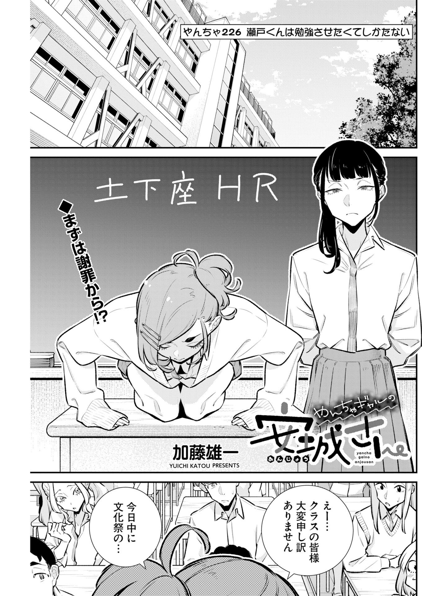 Yancha Gal no Anjou-santachi - Chapter 226 - Page 1
