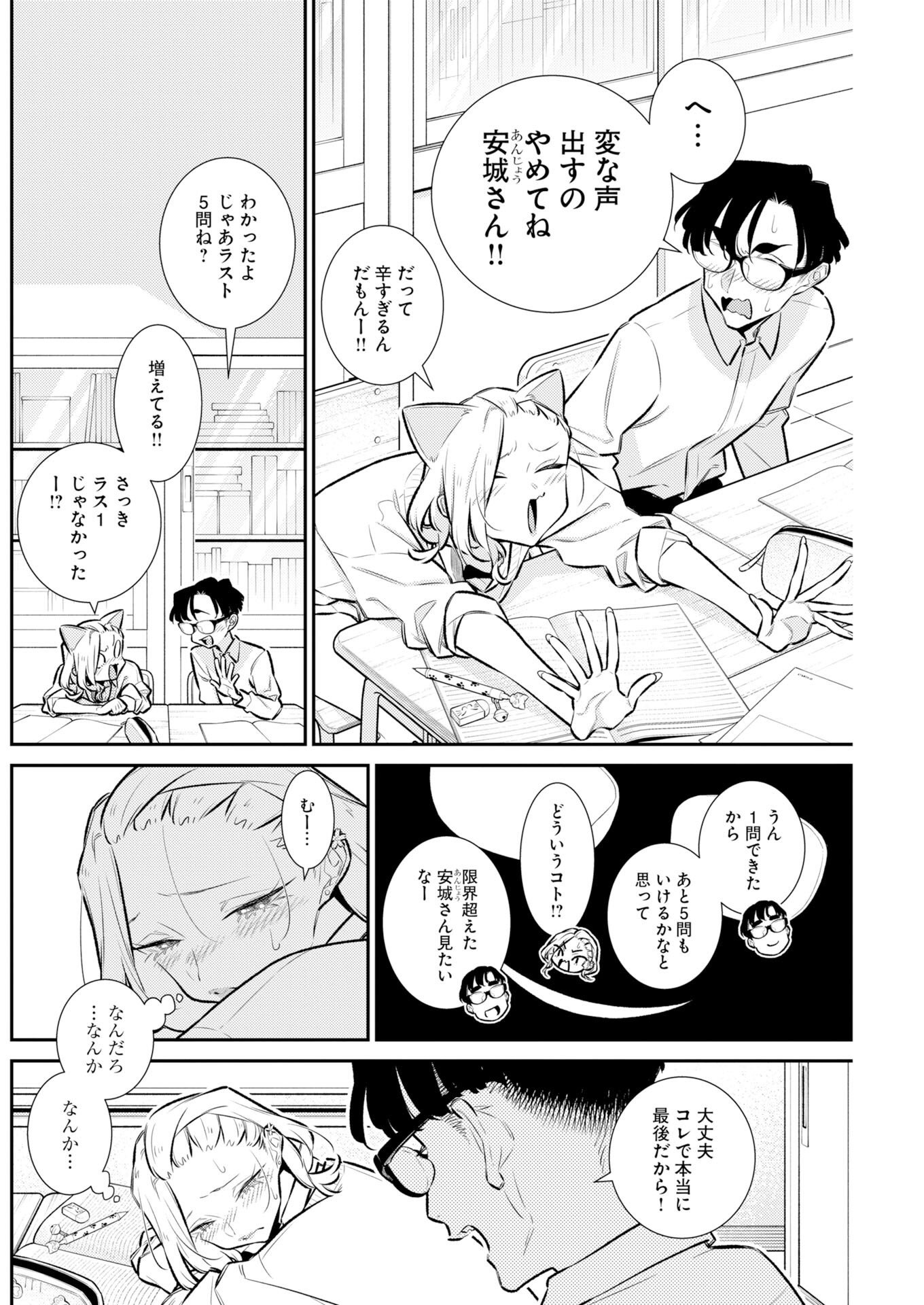 Yancha Gal no Anjou-santachi - Chapter 226 - Page 10