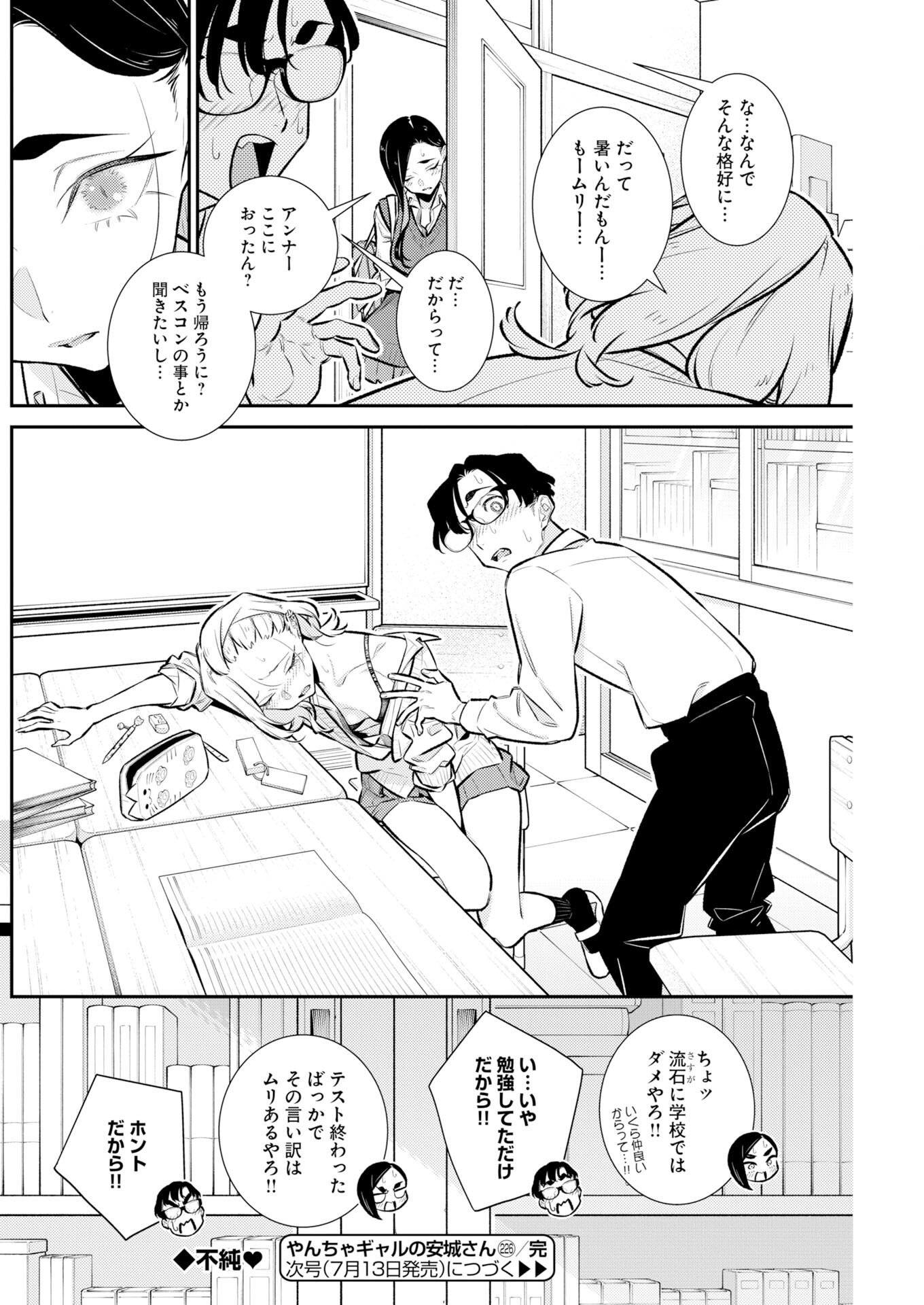 Yancha Gal no Anjou-santachi - Chapter 226 - Page 14