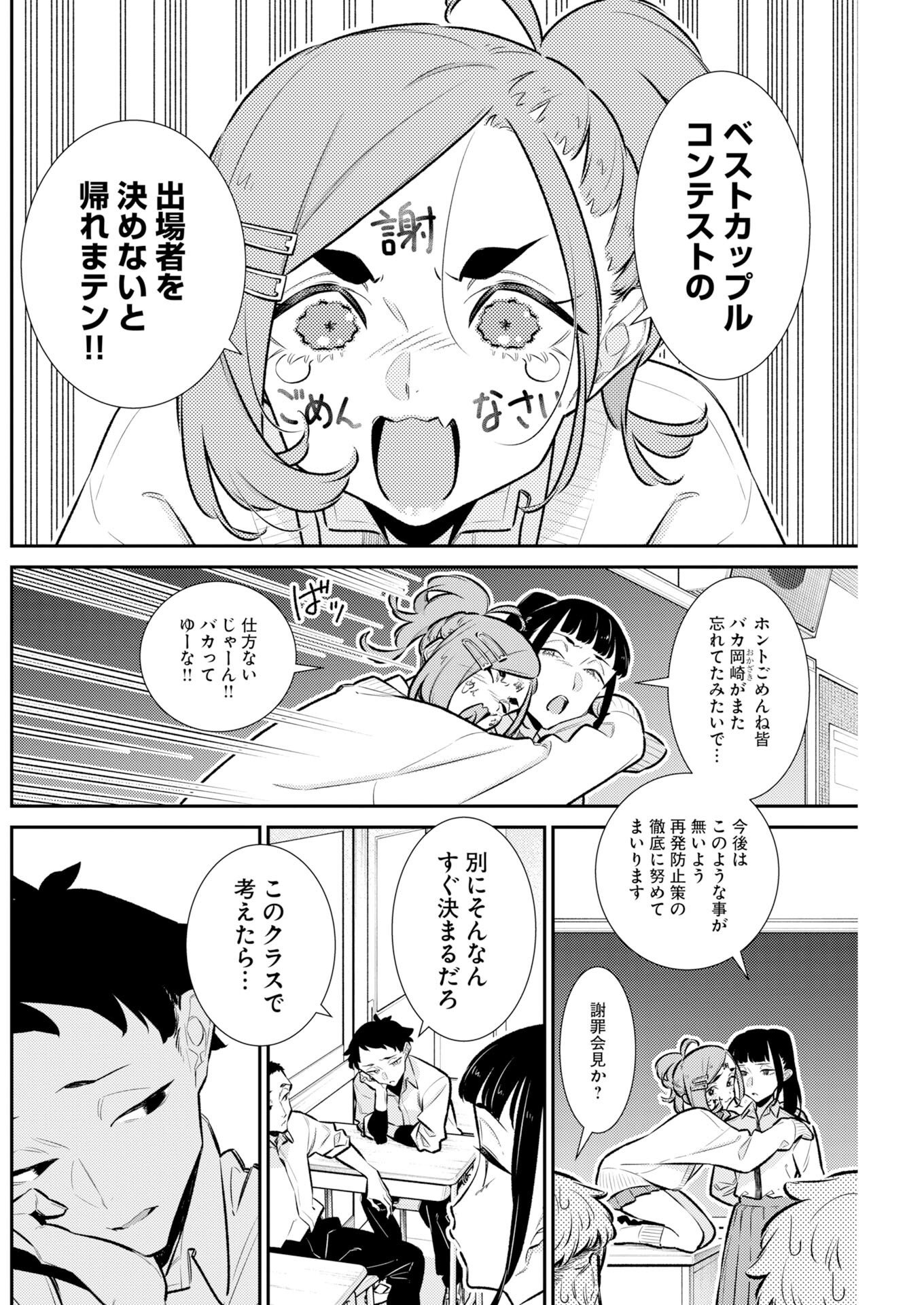 Yancha Gal no Anjou-santachi - Chapter 226 - Page 2