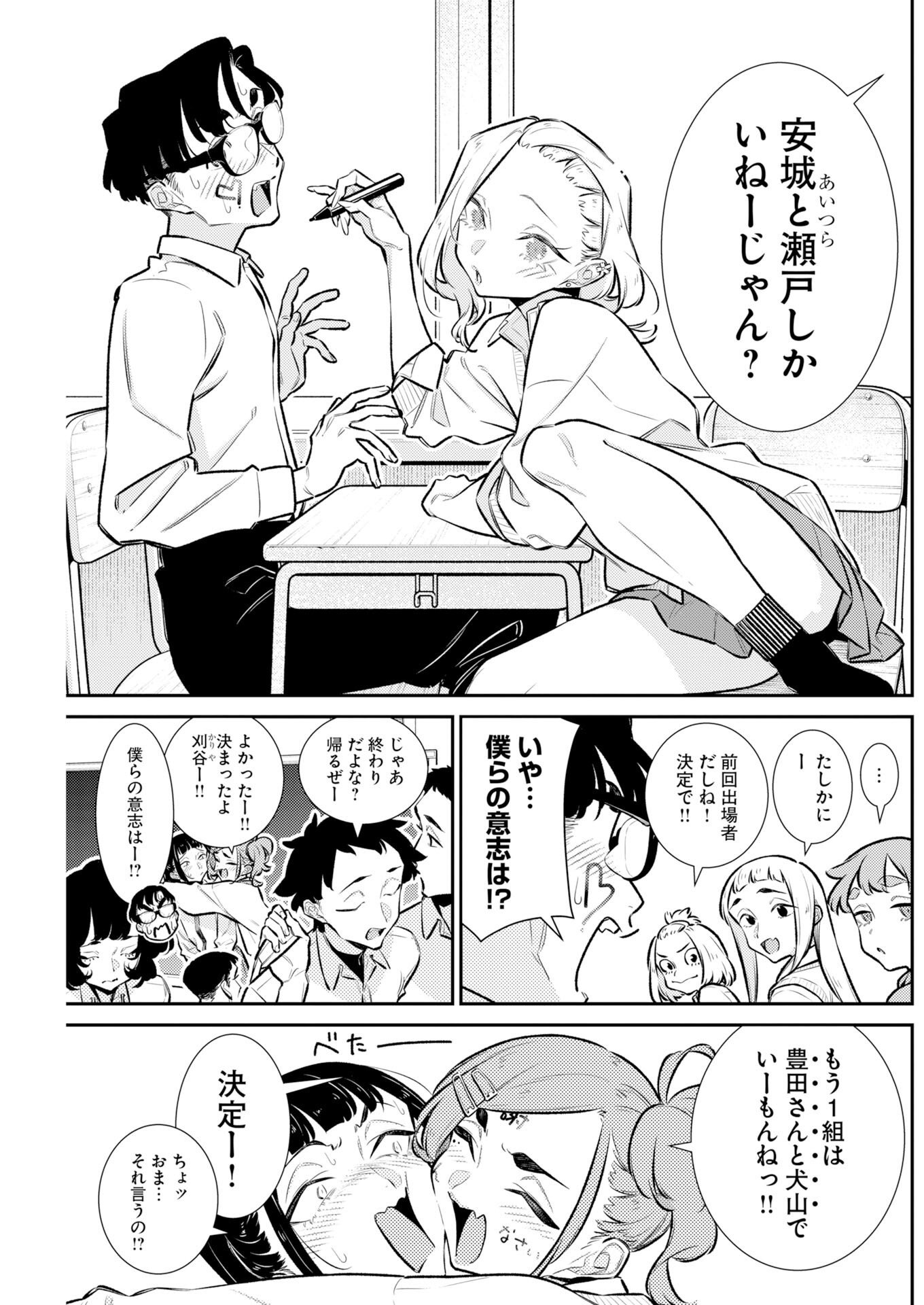 Yancha Gal no Anjou-santachi - Chapter 226 - Page 3