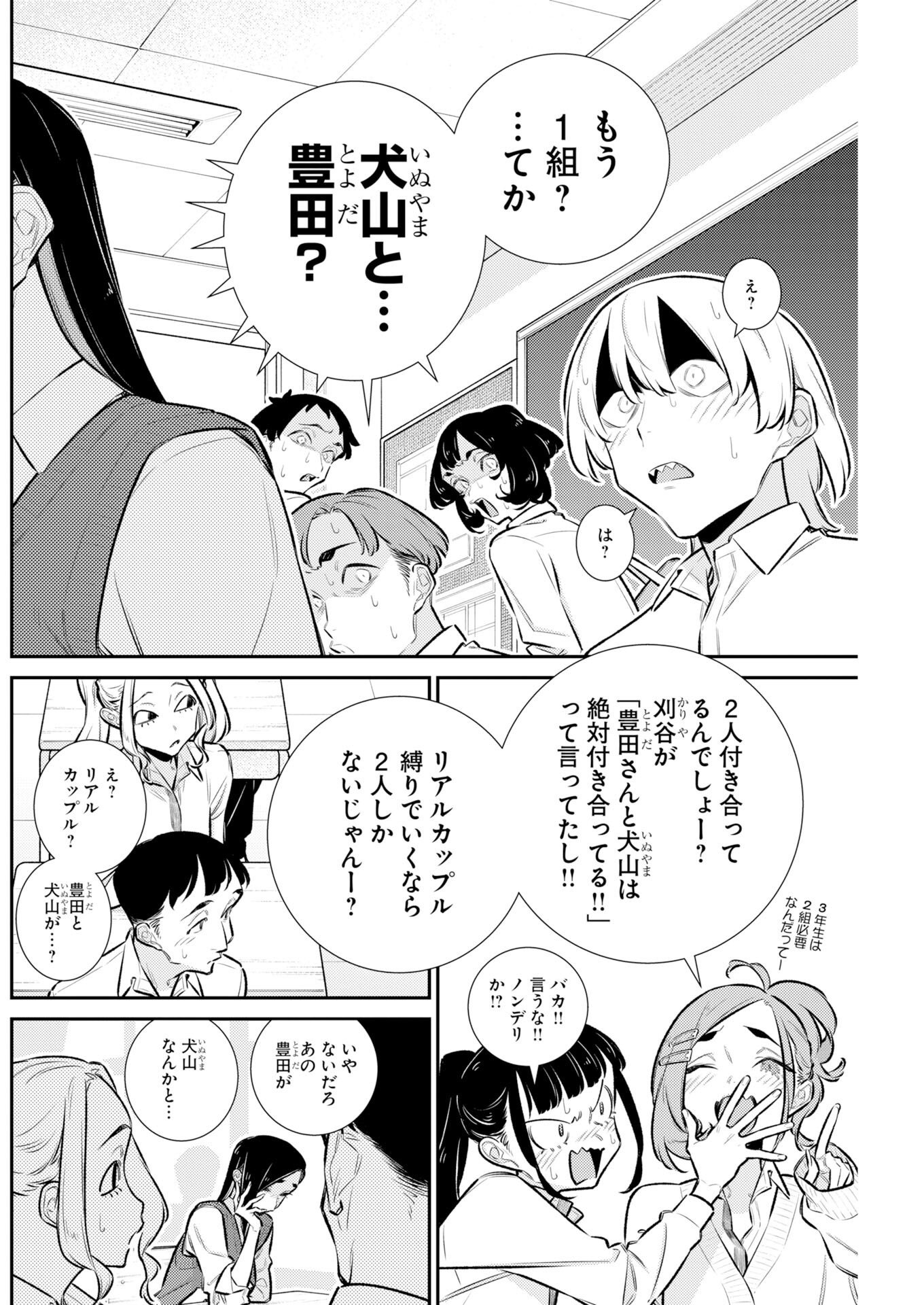 Yancha Gal no Anjou-santachi - Chapter 226 - Page 4