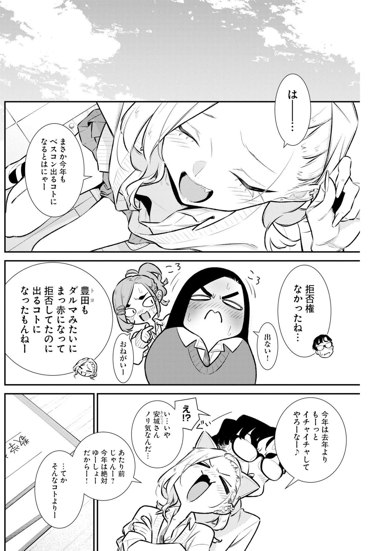 Yancha Gal no Anjou-santachi - Chapter 226 - Page 6