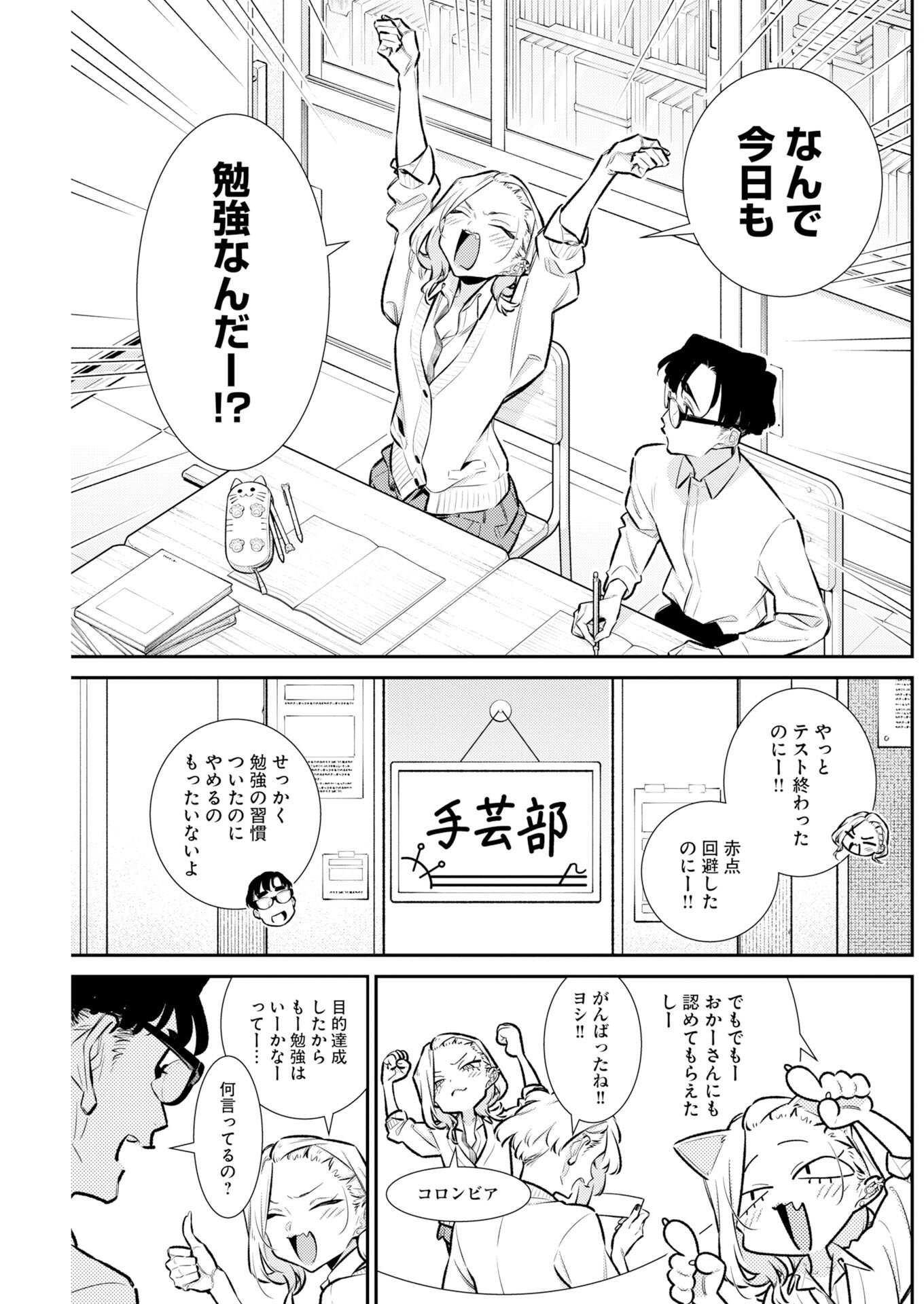 Yancha Gal no Anjou-santachi - Chapter 226 - Page 7