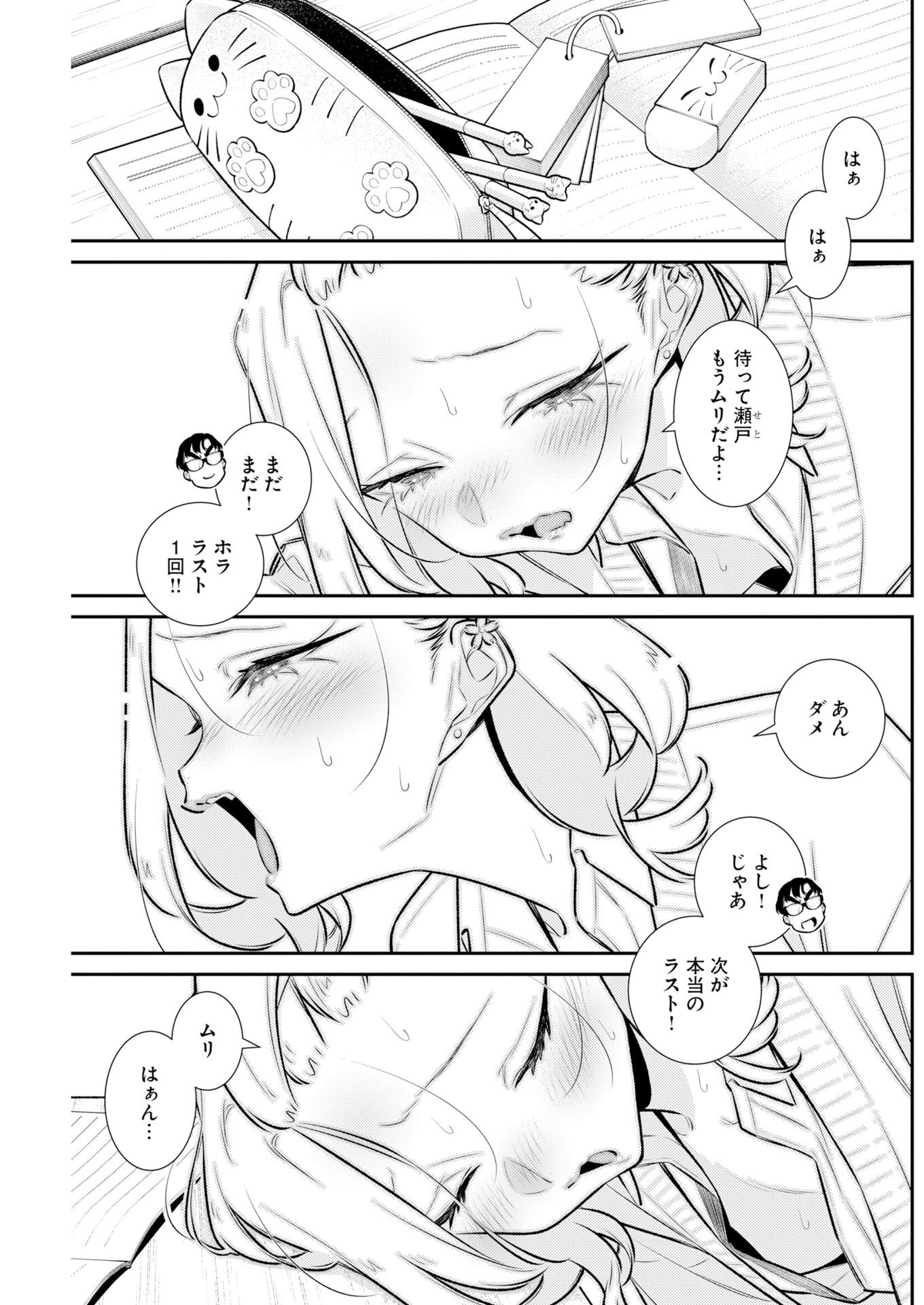 Yancha Gal no Anjou-santachi - Chapter 226 - Page 9
