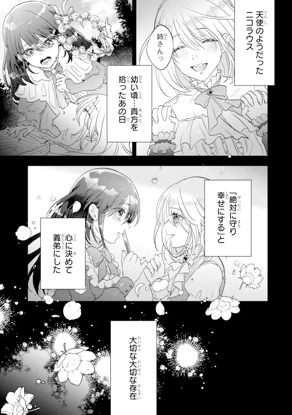 Yandere-ka wo Kaihi Shita Hazu no Tenshi na Gitei wa Kitai wo Uragiranai - Chapter 1 - Page 1