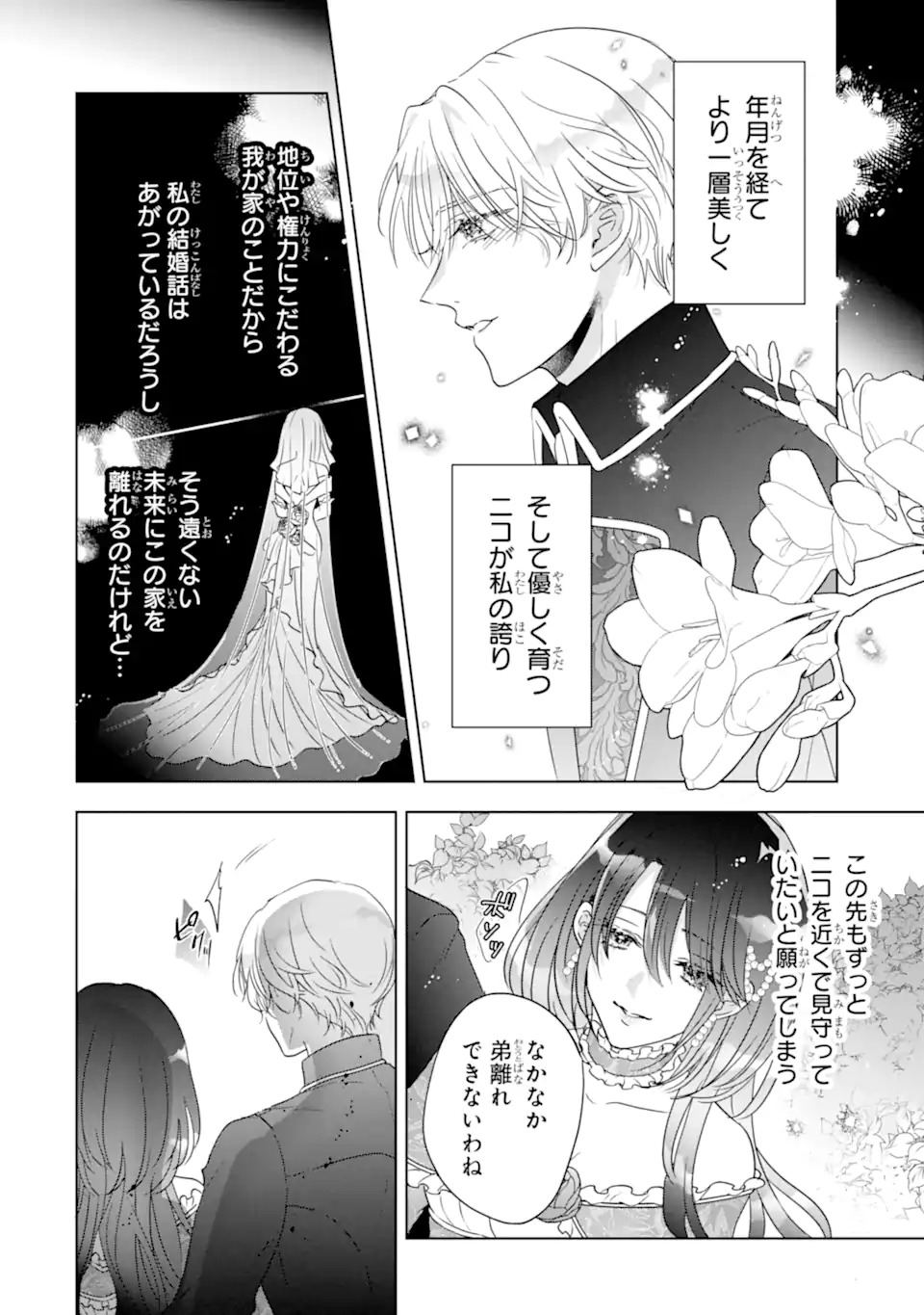 Yandere-ka wo Kaihi Shita Hazu no Tenshi na Gitei wa Kitai wo Uragiranai - Chapter 1 - Page 12