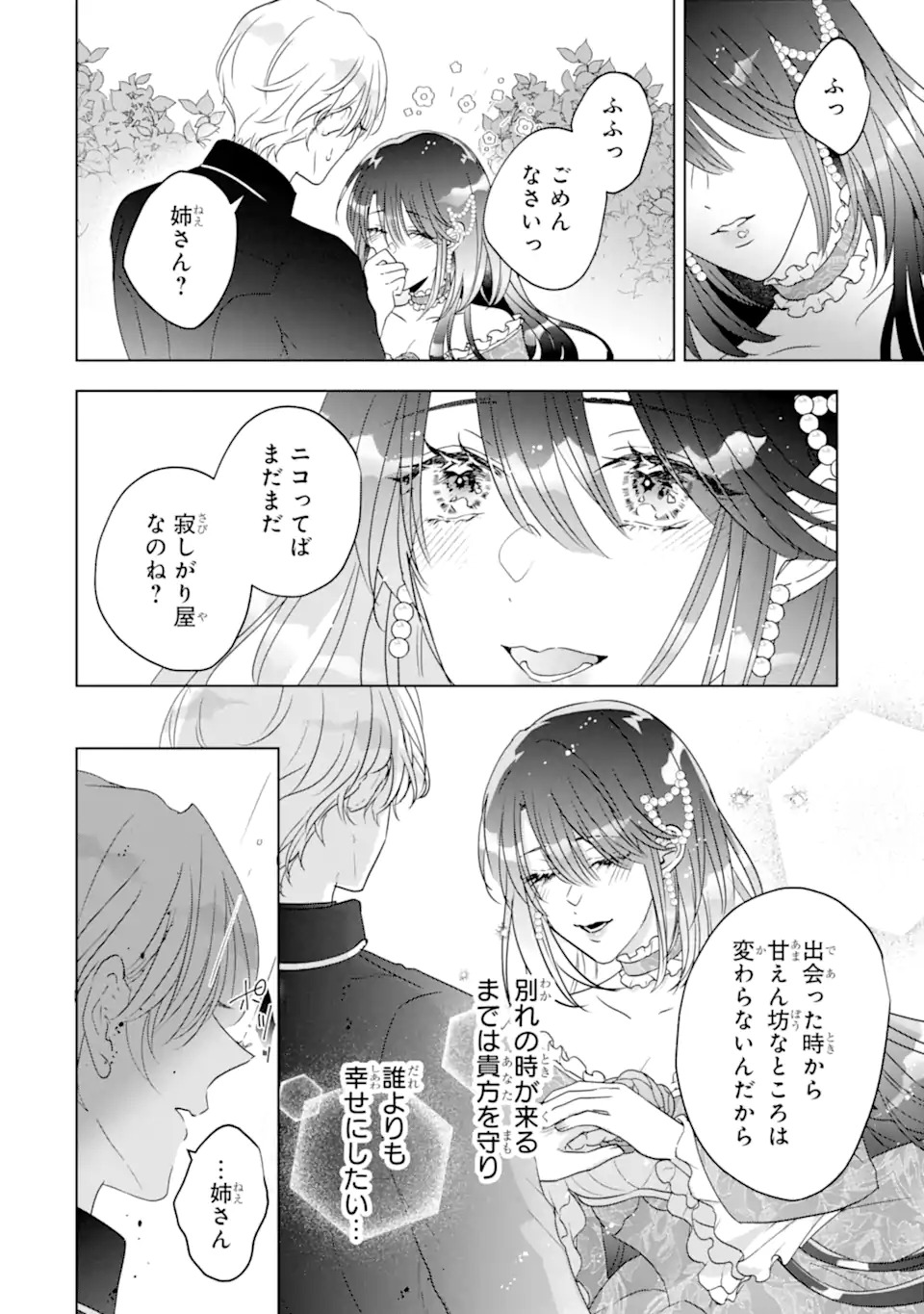 Yandere-ka wo Kaihi Shita Hazu no Tenshi na Gitei wa Kitai wo Uragiranai - Chapter 1 - Page 14