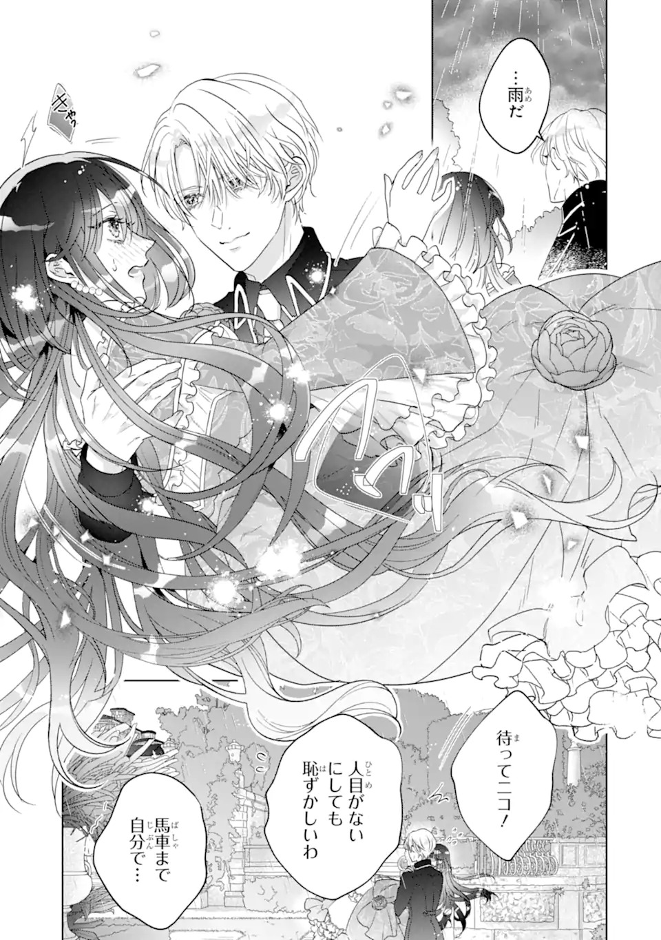 Yandere-ka wo Kaihi Shita Hazu no Tenshi na Gitei wa Kitai wo Uragiranai - Chapter 1 - Page 15