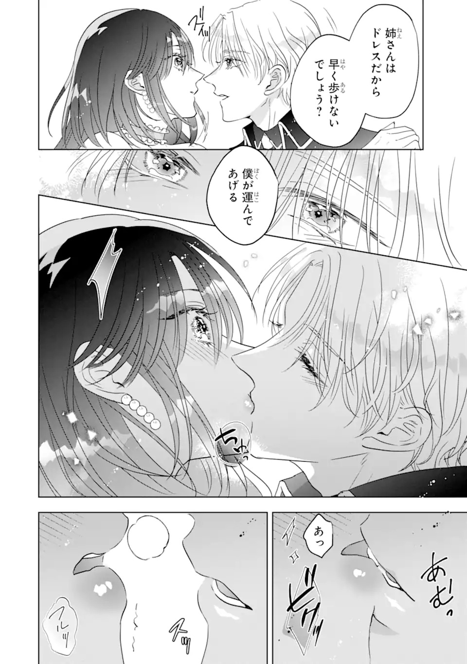 Yandere-ka wo Kaihi Shita Hazu no Tenshi na Gitei wa Kitai wo Uragiranai - Chapter 1 - Page 16