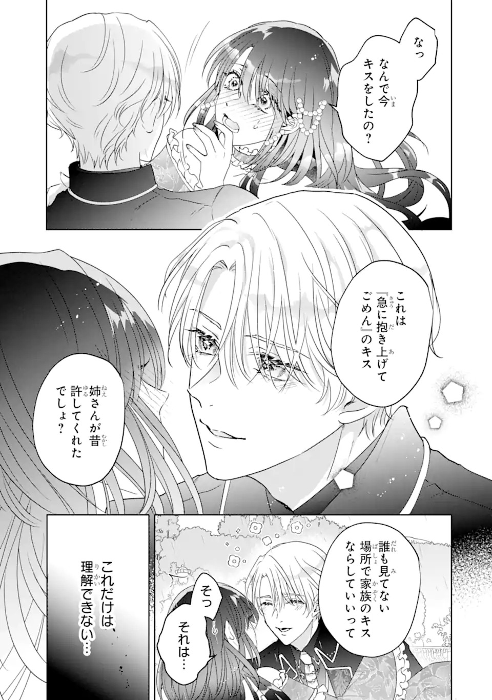 Yandere-ka wo Kaihi Shita Hazu no Tenshi na Gitei wa Kitai wo Uragiranai - Chapter 1 - Page 17