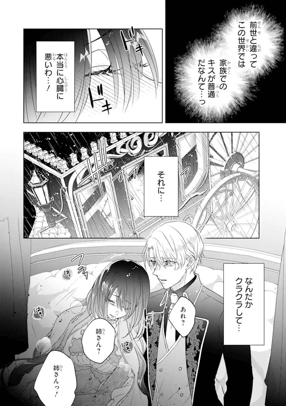 Yandere-ka wo Kaihi Shita Hazu no Tenshi na Gitei wa Kitai wo Uragiranai - Chapter 1 - Page 18