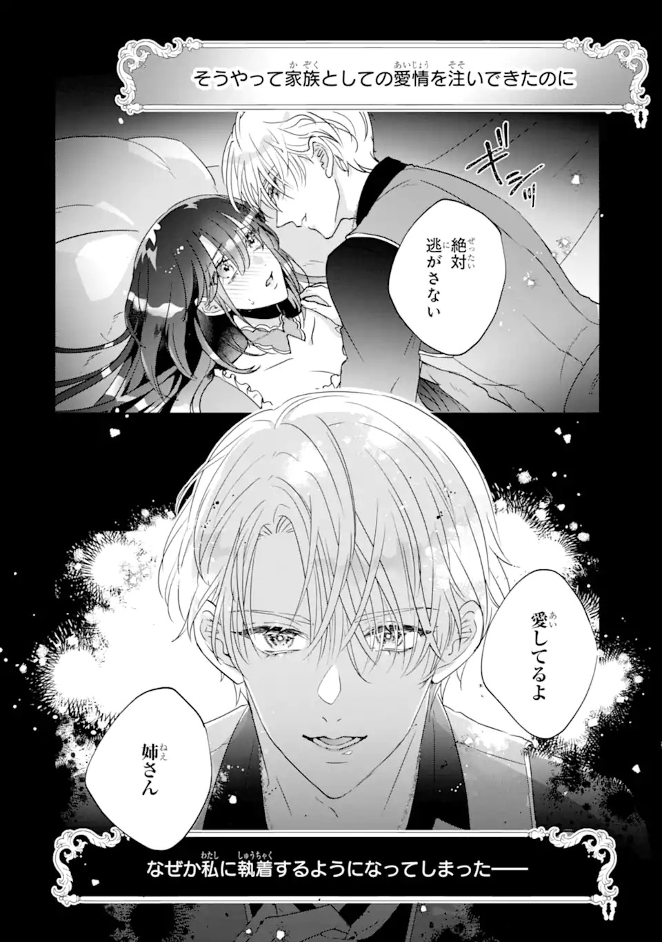 Yandere-ka wo Kaihi Shita Hazu no Tenshi na Gitei wa Kitai wo Uragiranai - Chapter 1 - Page 2