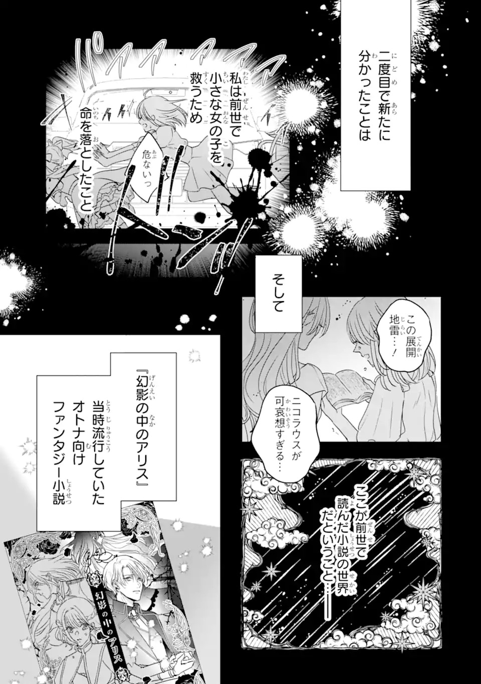 Yandere-ka wo Kaihi Shita Hazu no Tenshi na Gitei wa Kitai wo Uragiranai - Chapter 1 - Page 21