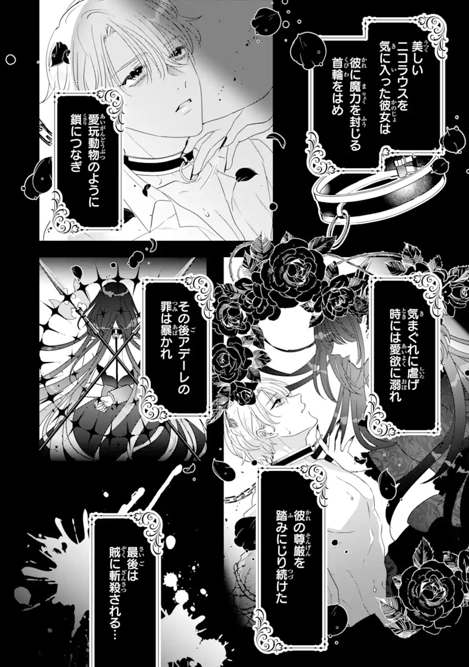 Yandere-ka wo Kaihi Shita Hazu no Tenshi na Gitei wa Kitai wo Uragiranai - Chapter 1 - Page 24