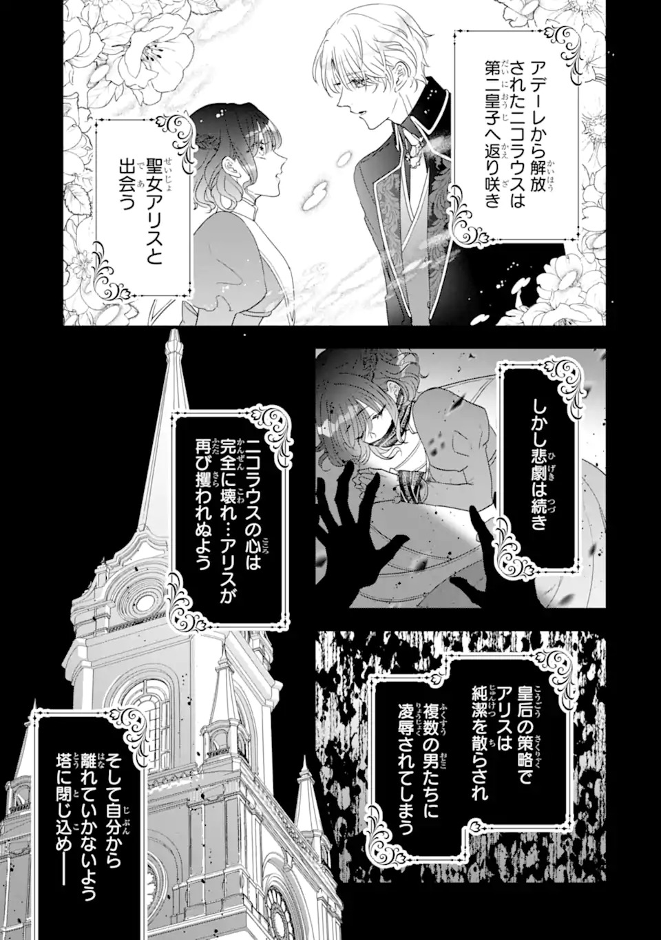 Yandere-ka wo Kaihi Shita Hazu no Tenshi na Gitei wa Kitai wo Uragiranai - Chapter 1 - Page 25