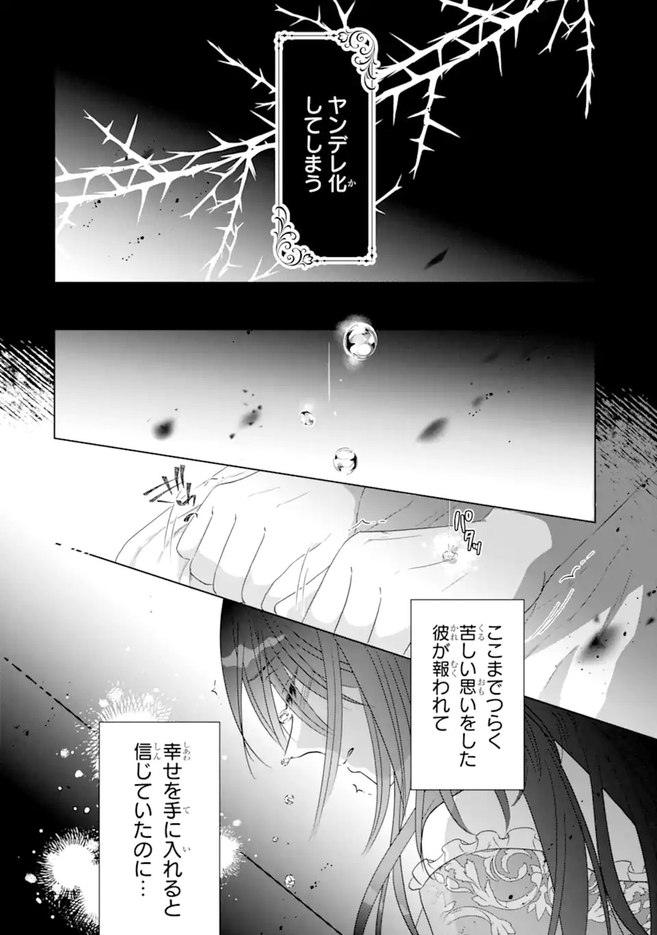 Yandere-ka wo Kaihi Shita Hazu no Tenshi na Gitei wa Kitai wo Uragiranai - Chapter 1 - Page 26