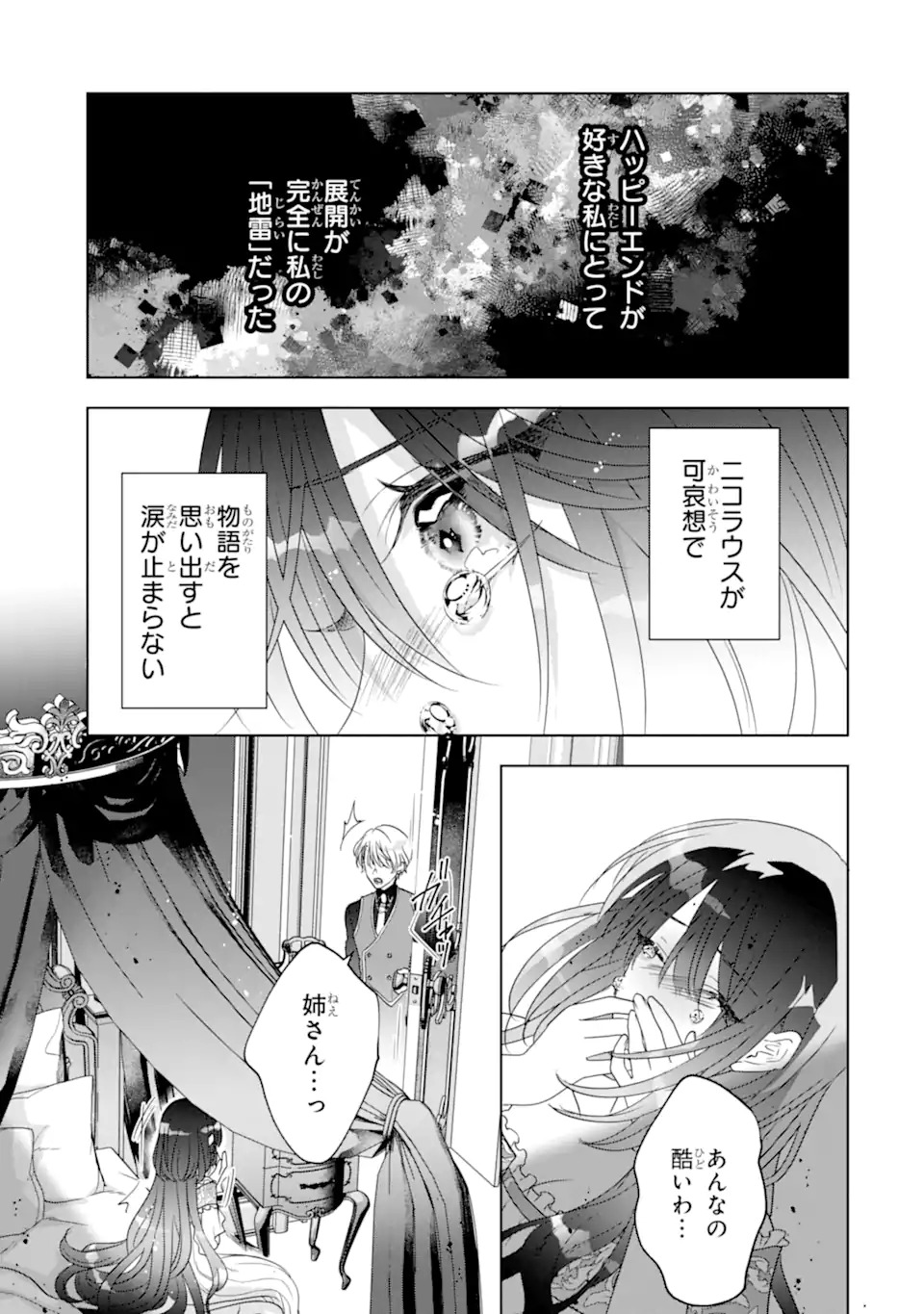 Yandere-ka wo Kaihi Shita Hazu no Tenshi na Gitei wa Kitai wo Uragiranai - Chapter 1 - Page 27
