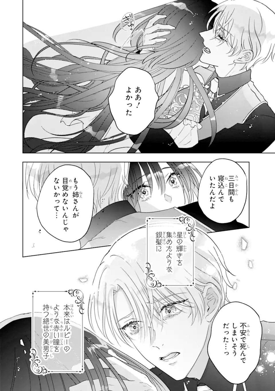 Yandere-ka wo Kaihi Shita Hazu no Tenshi na Gitei wa Kitai wo Uragiranai - Chapter 1 - Page 28