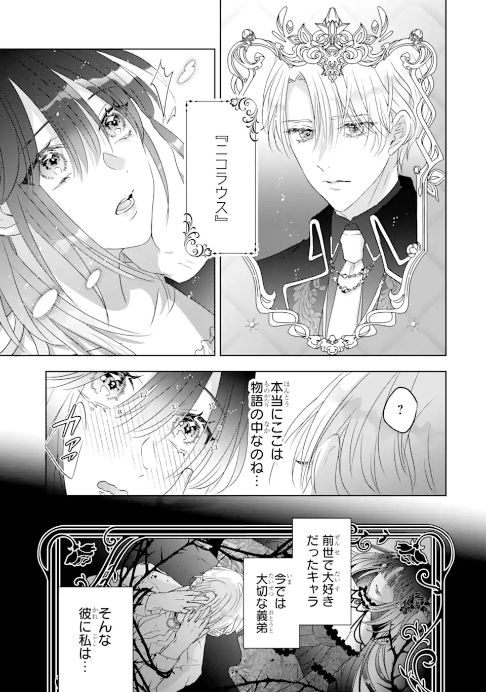 Yandere-ka wo Kaihi Shita Hazu no Tenshi na Gitei wa Kitai wo Uragiranai - Chapter 1 - Page 29