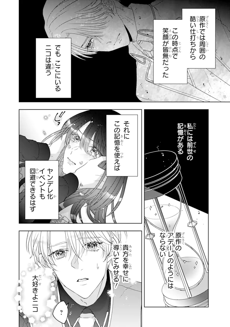 Yandere-ka wo Kaihi Shita Hazu no Tenshi na Gitei wa Kitai wo Uragiranai - Chapter 1 - Page 32