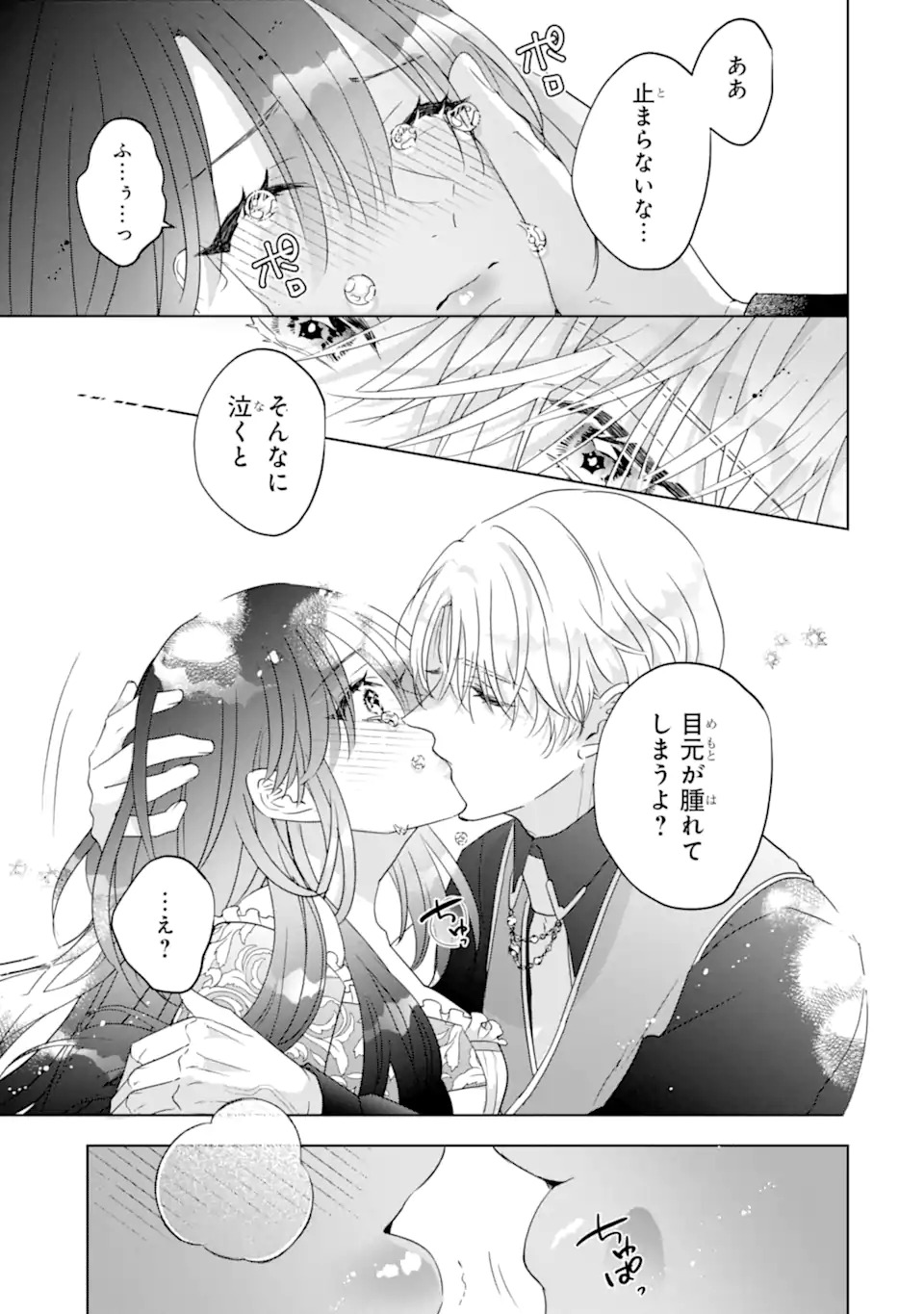 Yandere-ka wo Kaihi Shita Hazu no Tenshi na Gitei wa Kitai wo Uragiranai - Chapter 1 - Page 33