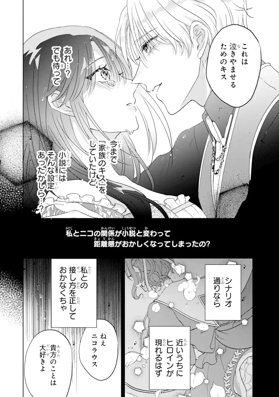 Yandere-ka wo Kaihi Shita Hazu no Tenshi na Gitei wa Kitai wo Uragiranai - Chapter 1 - Page 34