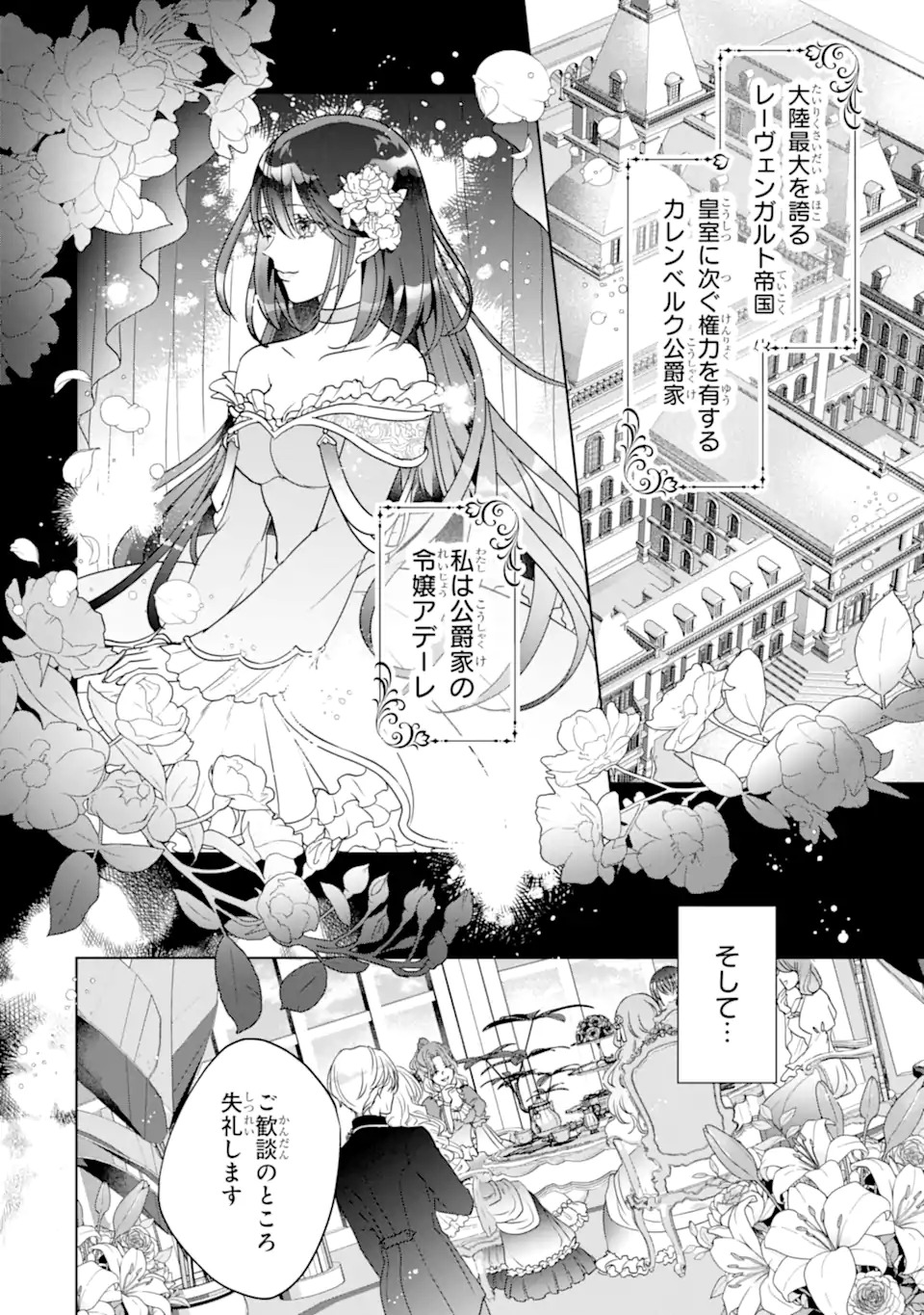 Yandere-ka wo Kaihi Shita Hazu no Tenshi na Gitei wa Kitai wo Uragiranai - Chapter 1 - Page 4