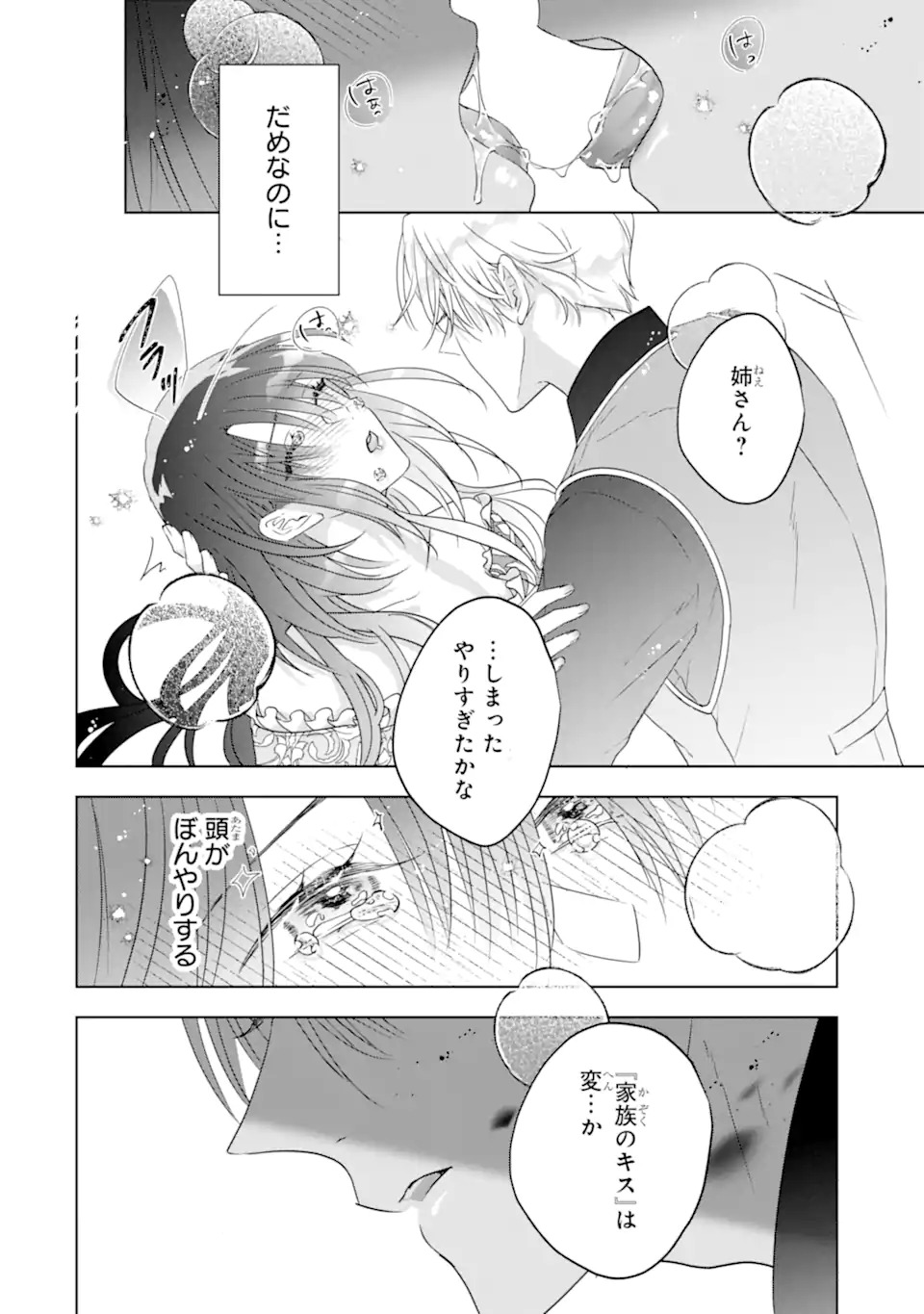 Yandere-ka wo Kaihi Shita Hazu no Tenshi na Gitei wa Kitai wo Uragiranai - Chapter 1 - Page 42