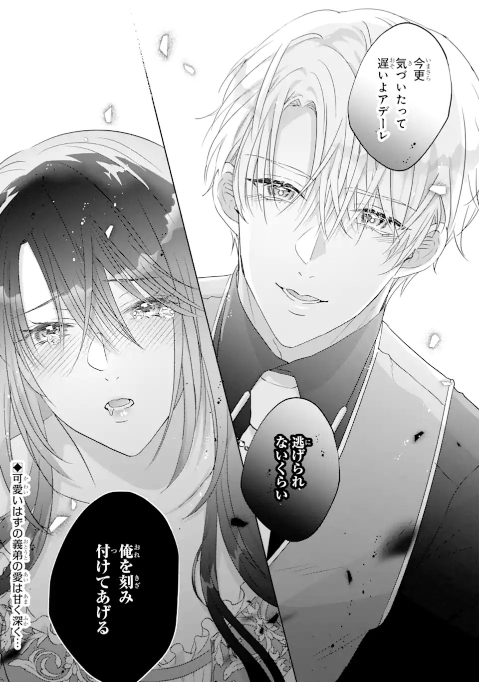 Yandere-ka wo Kaihi Shita Hazu no Tenshi na Gitei wa Kitai wo Uragiranai - Chapter 1 - Page 43