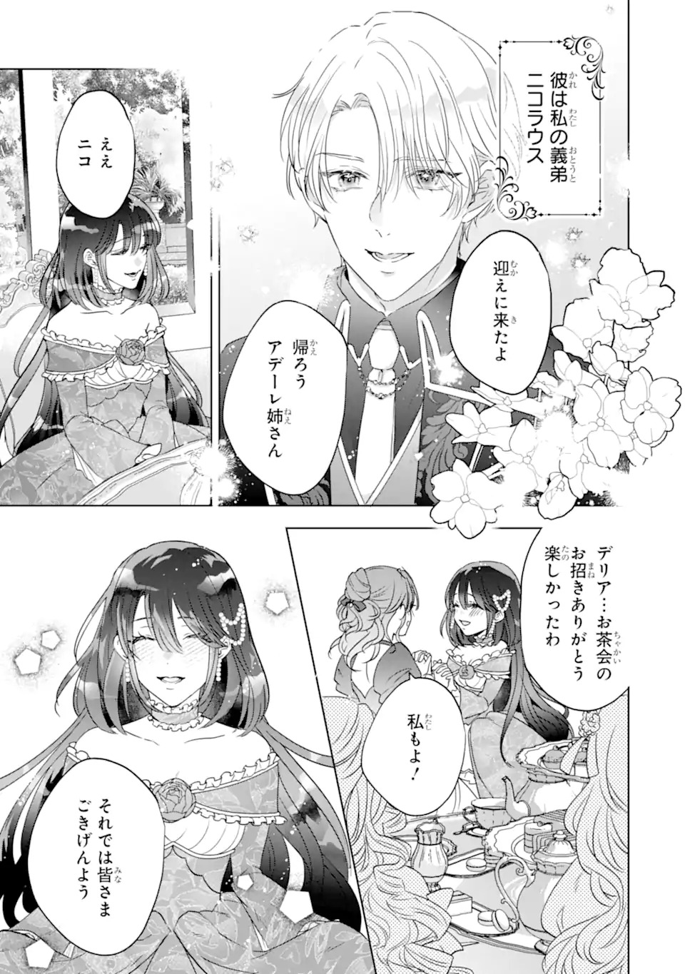 Yandere-ka wo Kaihi Shita Hazu no Tenshi na Gitei wa Kitai wo Uragiranai - Chapter 1 - Page 5