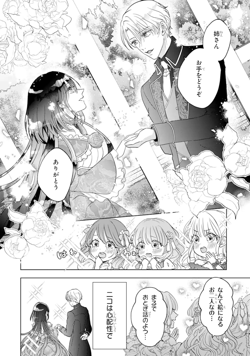 Yandere-ka wo Kaihi Shita Hazu no Tenshi na Gitei wa Kitai wo Uragiranai - Chapter 1 - Page 6