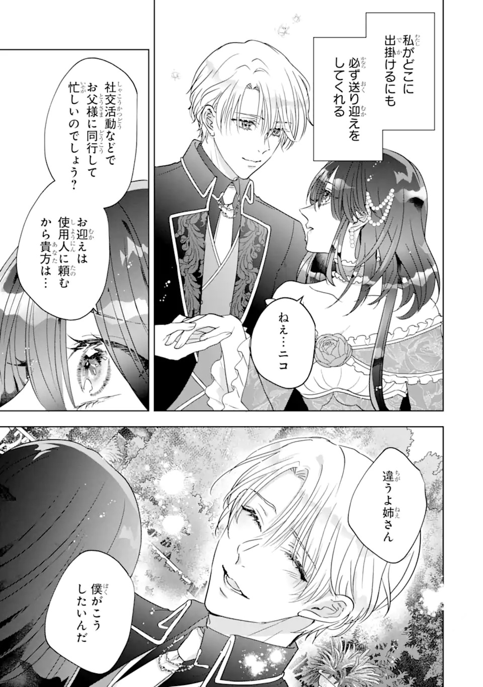 Yandere-ka wo Kaihi Shita Hazu no Tenshi na Gitei wa Kitai wo Uragiranai - Chapter 1 - Page 7