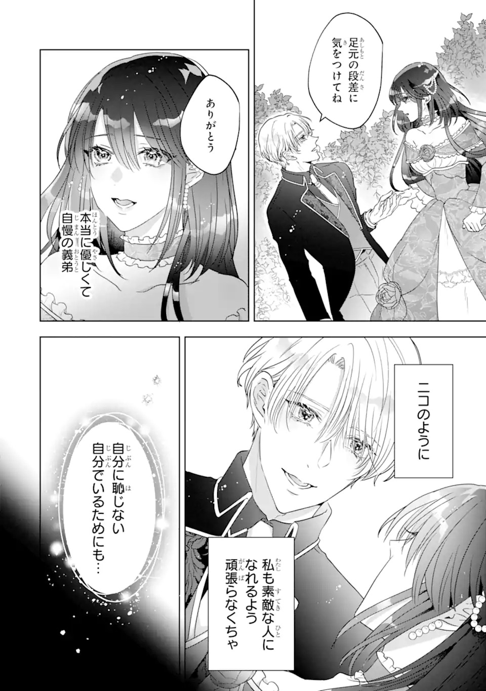 Yandere-ka wo Kaihi Shita Hazu no Tenshi na Gitei wa Kitai wo Uragiranai - Chapter 1 - Page 8