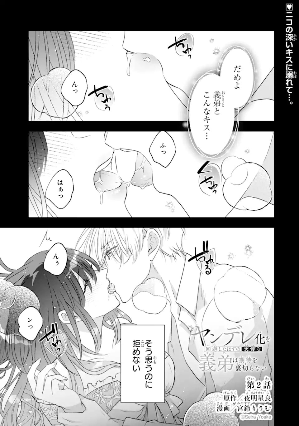 Yandere-ka wo Kaihi Shita Hazu no Tenshi na Gitei wa Kitai wo Uragiranai - Chapter 2.1 - Page 1