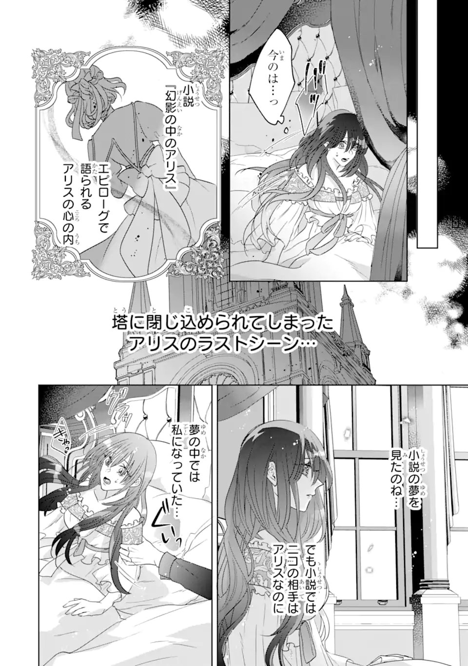 Yandere-ka wo Kaihi Shita Hazu no Tenshi na Gitei wa Kitai wo Uragiranai - Chapter 2.1 - Page 10