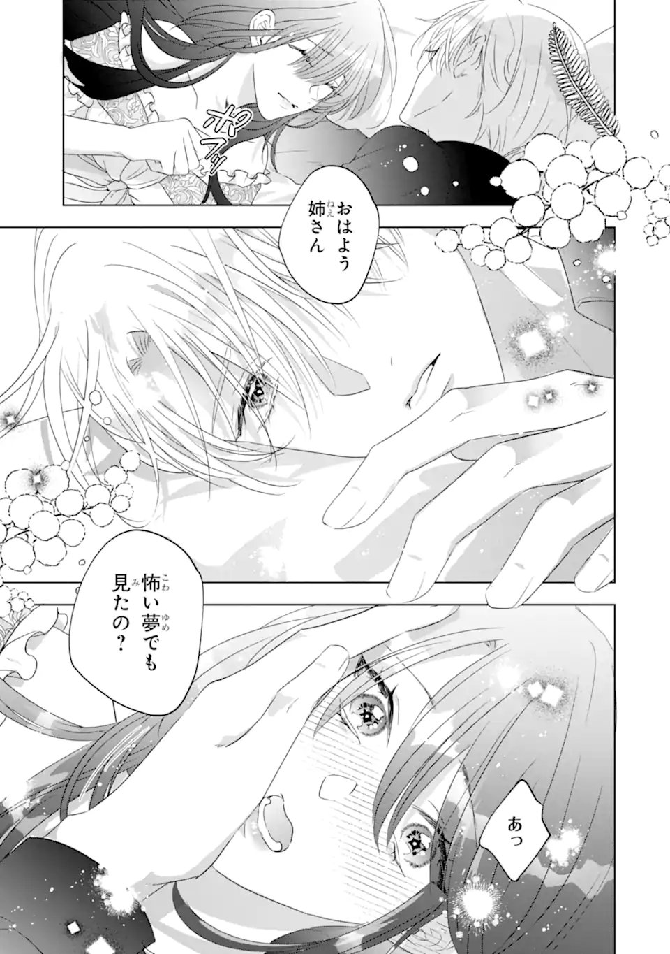 Yandere-ka wo Kaihi Shita Hazu no Tenshi na Gitei wa Kitai wo Uragiranai - Chapter 2.1 - Page 11