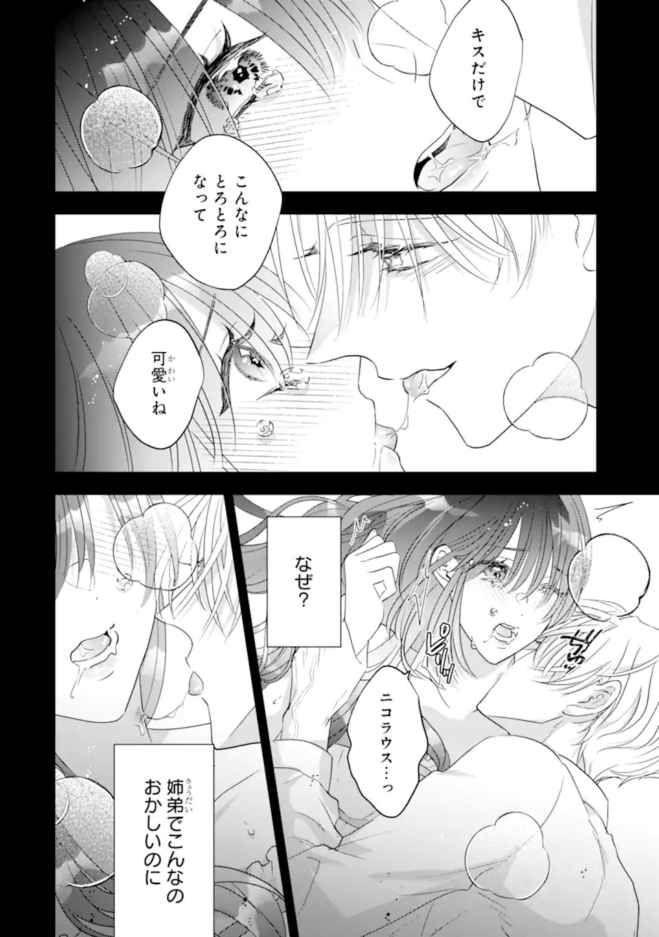Yandere-ka wo Kaihi Shita Hazu no Tenshi na Gitei wa Kitai wo Uragiranai - Chapter 2.1 - Page 2