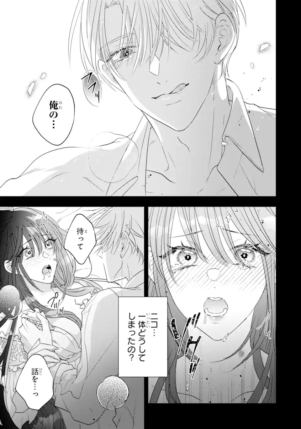 Yandere-ka wo Kaihi Shita Hazu no Tenshi na Gitei wa Kitai wo Uragiranai - Chapter 2.1 - Page 3